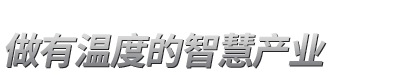 中国av
官网-聚焦智慧护理|融合医院信息化|拓展护理智能化