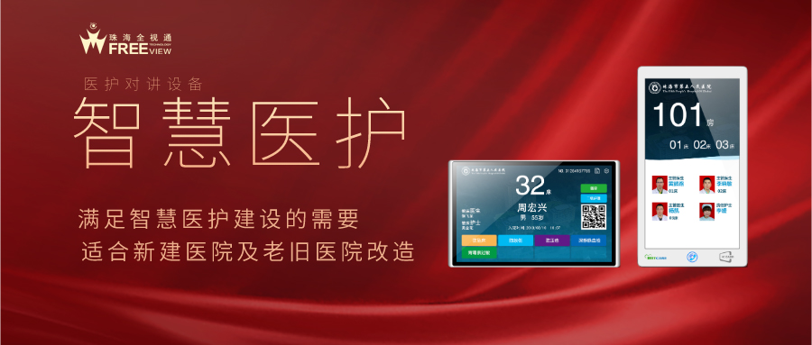 智慧医护.jpg