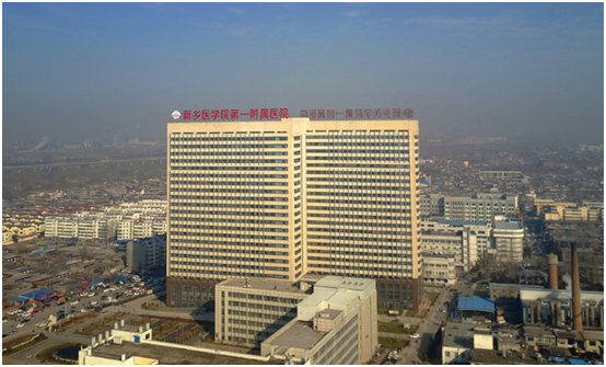 1608270923113483.png 河南新乡医学院第一附属医院.png