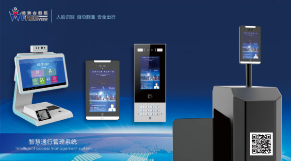 智慧通行管理系统.png