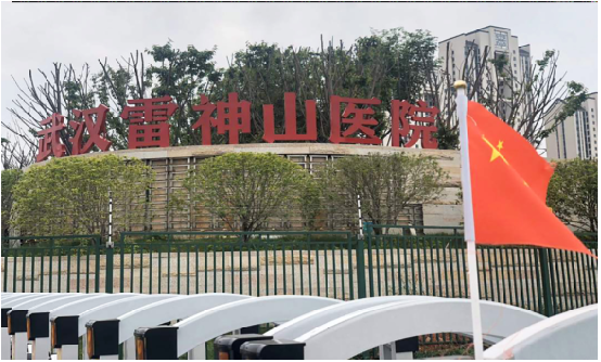 1611136570716307.png 武汉雷神山医院.png