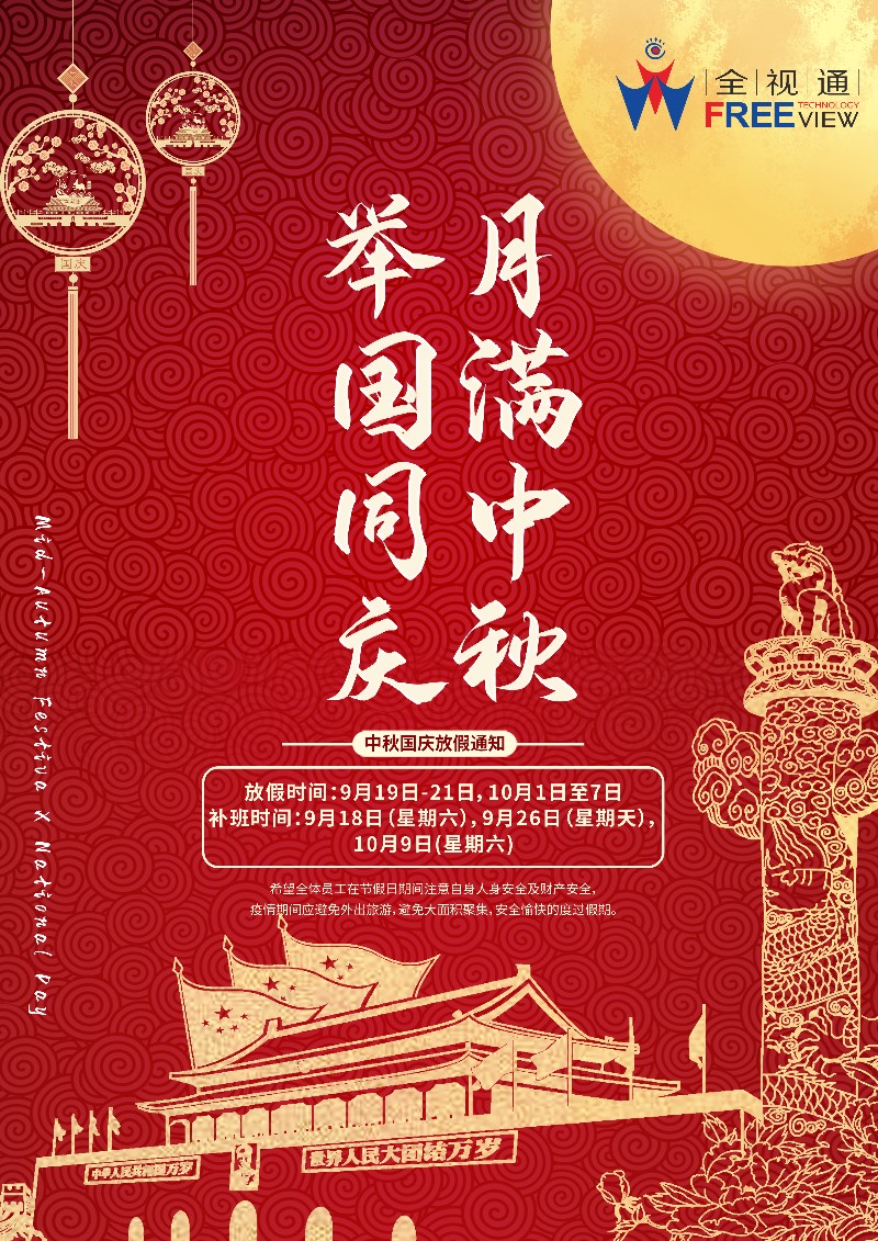 1631604658941864.jpg 中秋国庆_gaitubao_800x1131.jpg