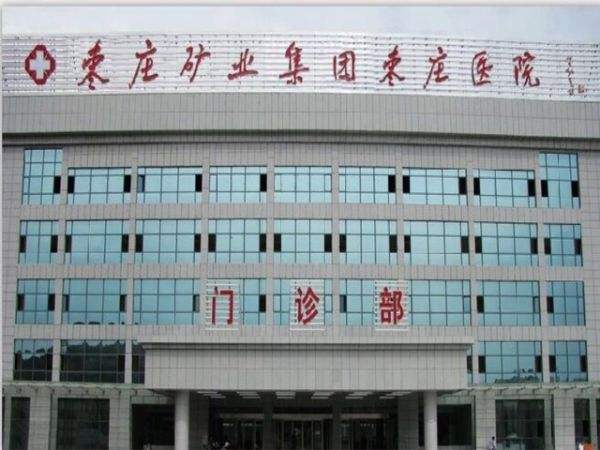 枣庄中医院.jpg