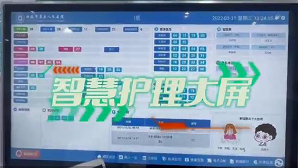 智慧护理大屏-600.jpg