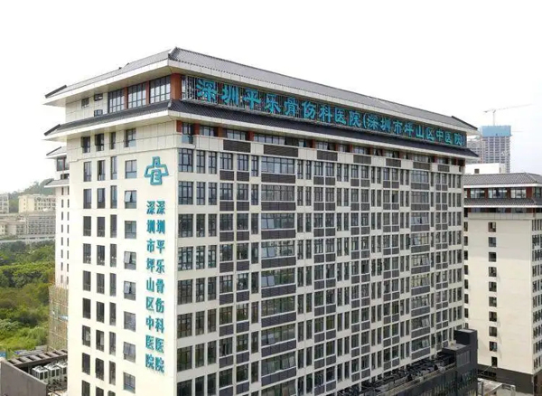 1663912314166115.jpg 深圳平乐骨伤科医院坪山院区-600.jpg