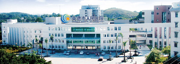 1664177159791171.jpg 英德市人民医院600.jpg