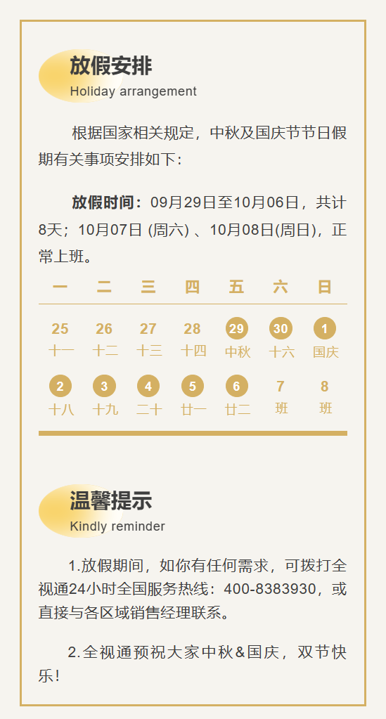 中秋放假时间安排.png